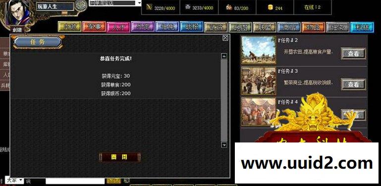 智慧三国 文字策略网页游戏 一键网游单机服务端 无限修改