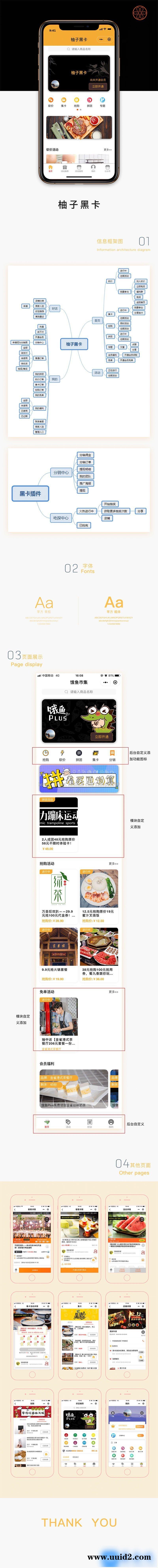 通用功能模块:柚子黑卡多商家营销版V4.0.1