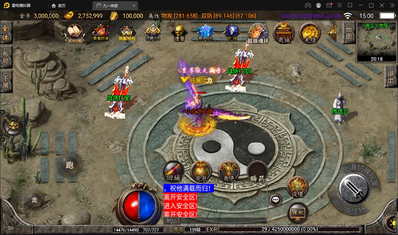 战神引擎传奇手游【九一炎龙九大陆白猪版】最新整理Win半手工服务端+充值后台+安卓苹果双端