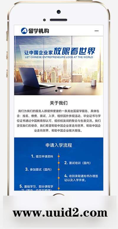 (PC+WAP)教育培训出国留学机构网站源码 教育咨询服务类网站pbootcms模板