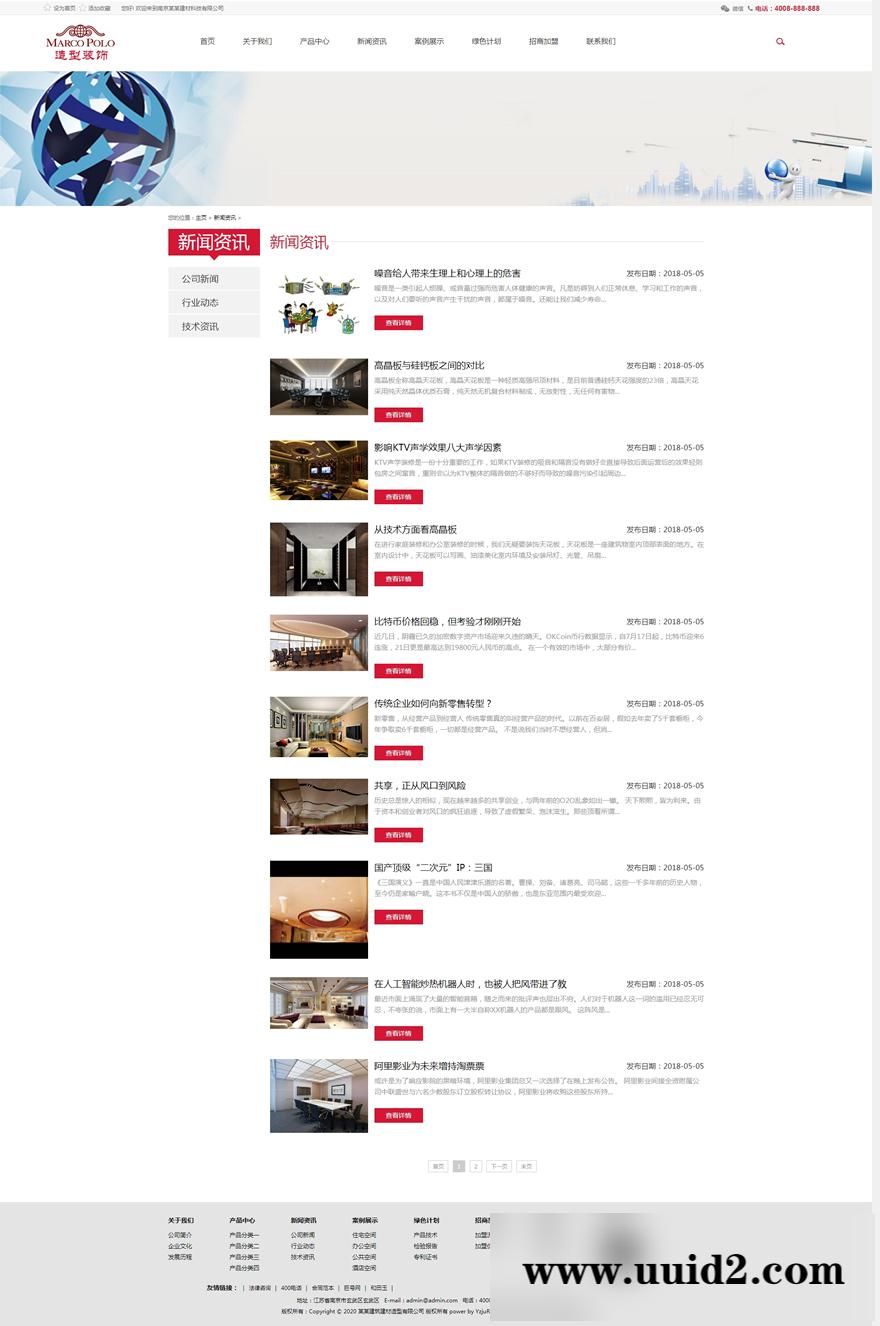织梦dedecms响应式建筑装饰建材网站织梦模板 HTML5装修装潢网站源码(自适应手机版)