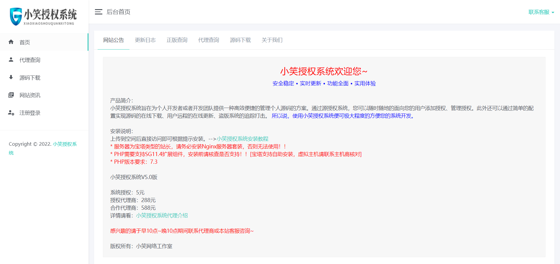 小笑授权系统V5.0开心版 多种模板随意切换支持API对接购买