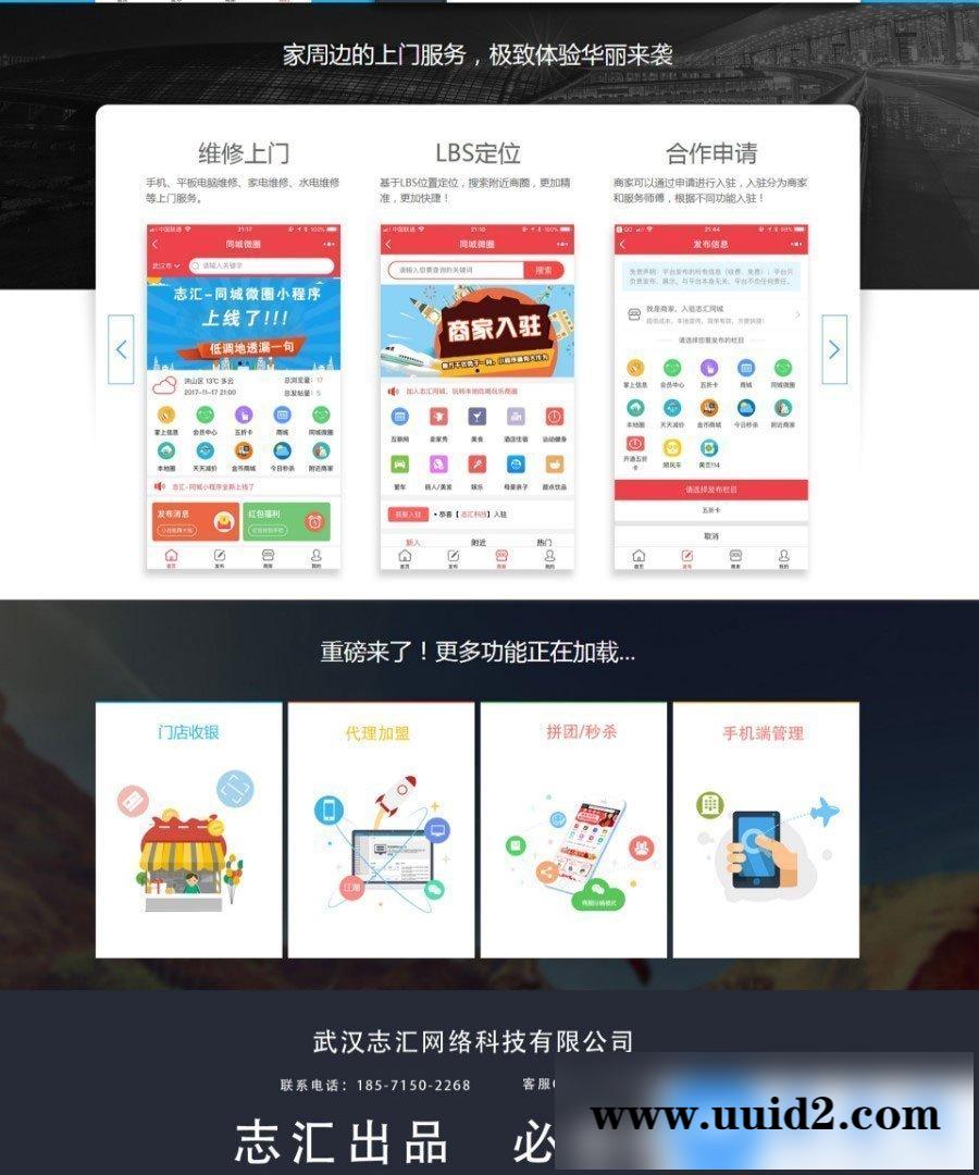 通用功能模块:叮咚同城微圈小程序V11.3.4+前端