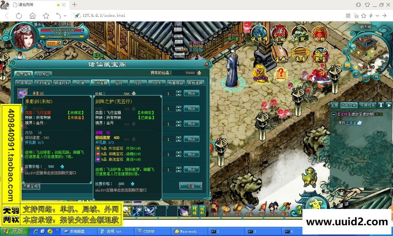 小白GM工具一键外网带视频【诛仙列传】网页游戏服务端诛仙列传一键端 GM工具可外网端