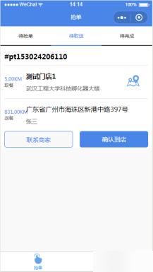通用功能:志汇超级跑腿 1.9.0 后台模块+前端小程序 解密开源版