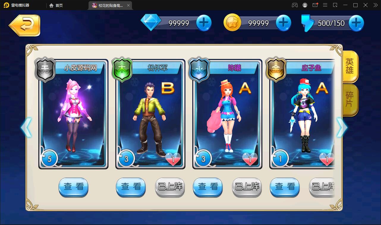 校花养成动作卡牌手游【校花的贴身高手】2022整理Win一键服务端