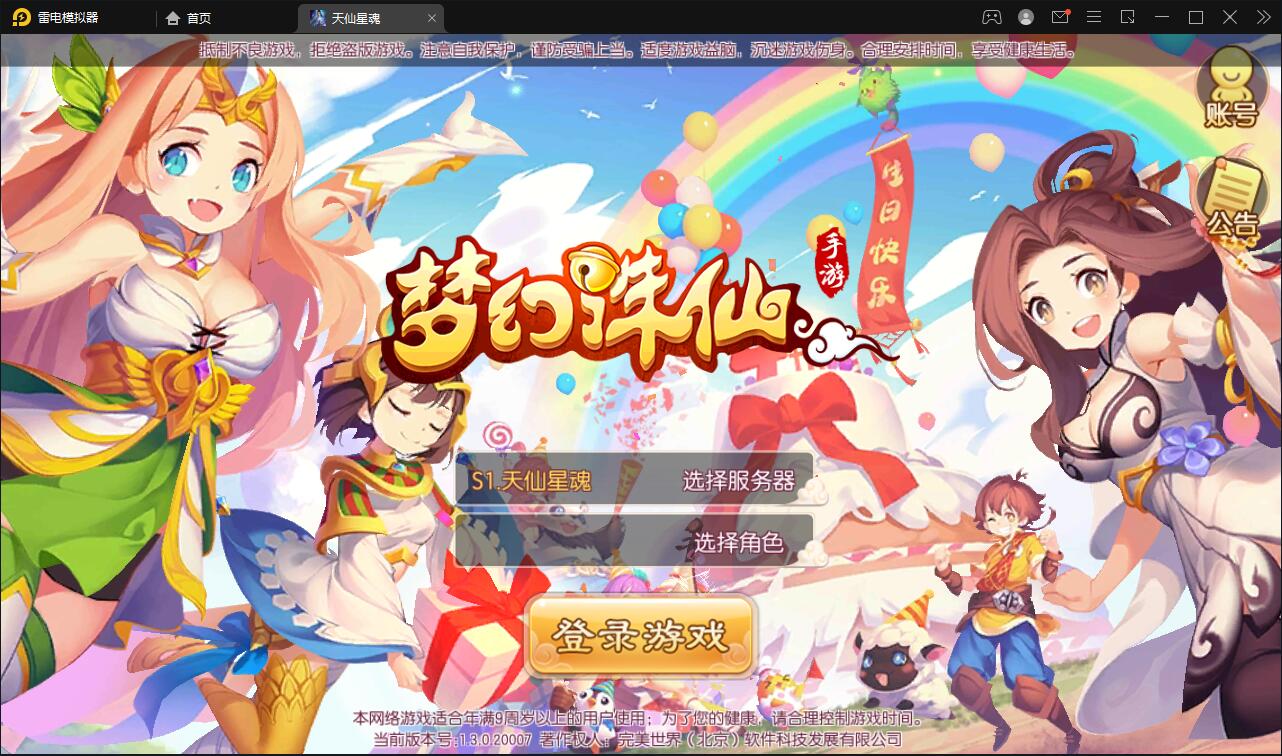 回合手游梦幻诛仙【天仙星魂】最新整理Linux手工服务端+本地注册验证+GM后台