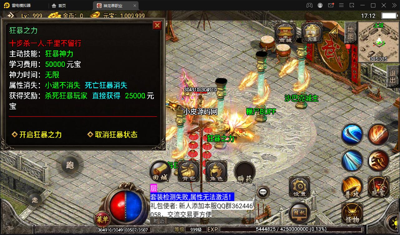 战神引擎传奇手游【单职业神龙万劫】最新整理Win半手工服务端+充值后台+双端