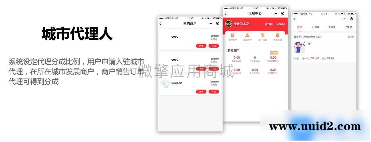 模块:多商家营销活动平台V2.3.3 小程序前端+后端