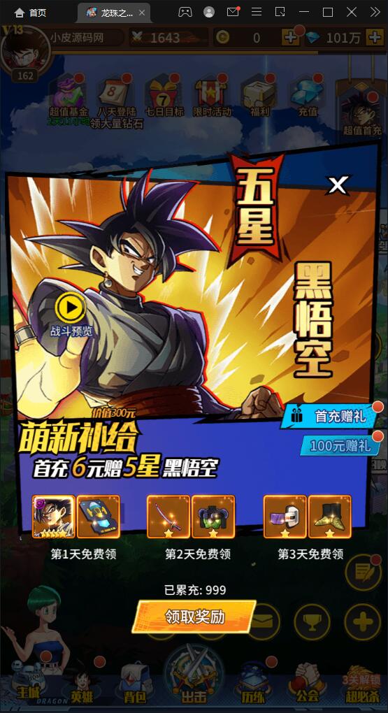 稀有卡牌手游【龙珠觉醒】4月整理Linux手工服务端+CDK后台