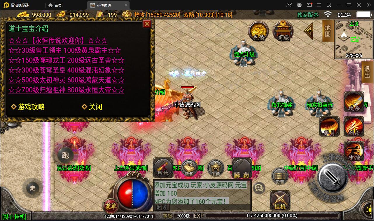 战神引擎传奇手游【永恒传奇】2021整理半手工服务端+安卓苹果双端+GM后台