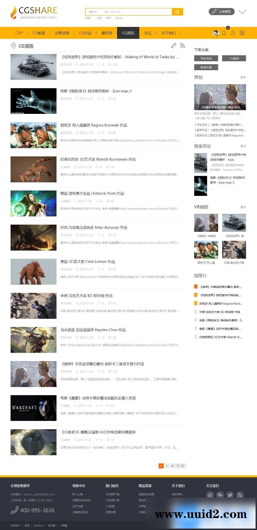 Discuz x3.2模板 迪恩CG教程UI素材资源下载 商业版 GBK