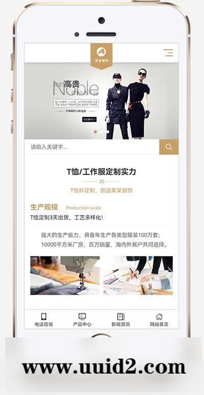 (自适应手机端)简繁响应式服装服饰pbootcms网站模板 西装工装校服定制网站源码下载