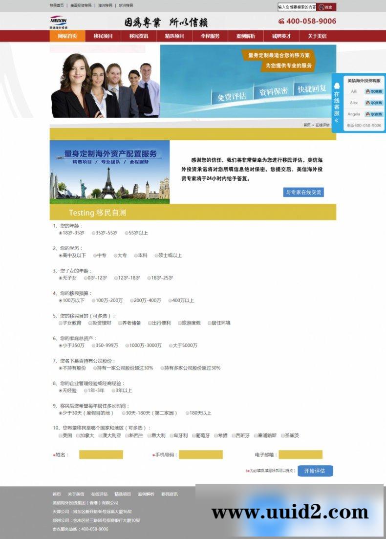 dede织梦模板 海外地产投资dedecms模板 投资理财模板