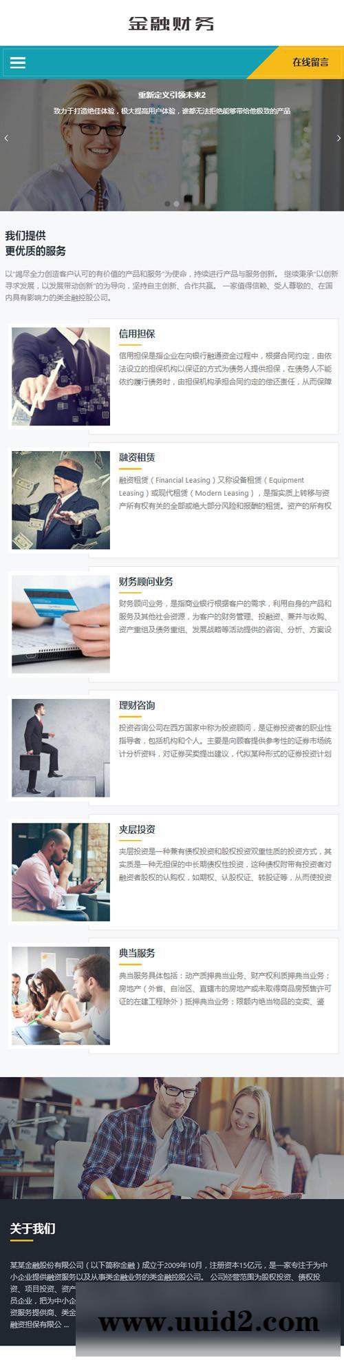 响应式金融信贷担保投资风险类网站源码 HTML5投资管理金融机构织梦模板(自适应手机版)