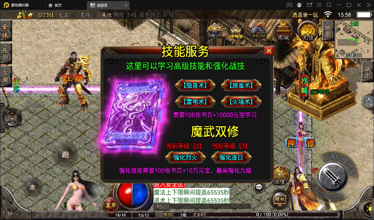 战神引擎传奇手游【单职业逍遥录】2021整理半手工服务端+时装+转生+龙魂绕体+万花楼+充值后台