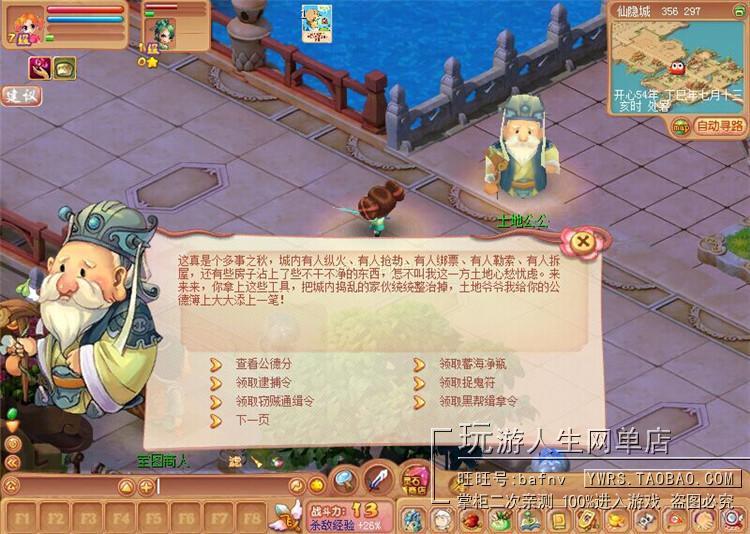 Q版神魔仙剑网游开心OL单机一键端win7兼容宠物GM灵石元宝