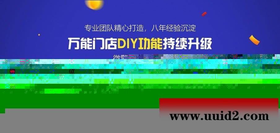 通用功能模块:小程序运营管理系统(万能门店) V7.4.80 带9大插件