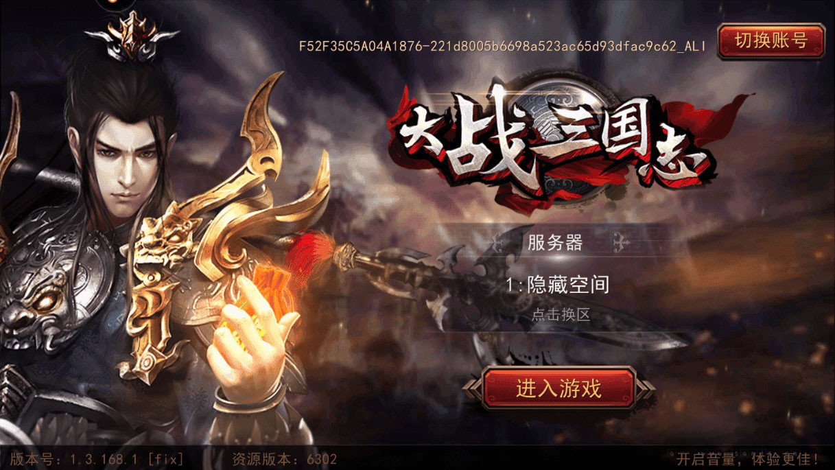 【大战三国志】整理一键服务端+视频教程+授权后台+GM工具