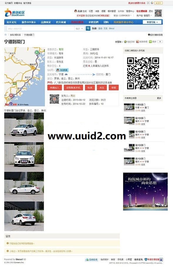 DZ插件 价值308元discuz【亮剑】拼车系统完整商业版1.2.3