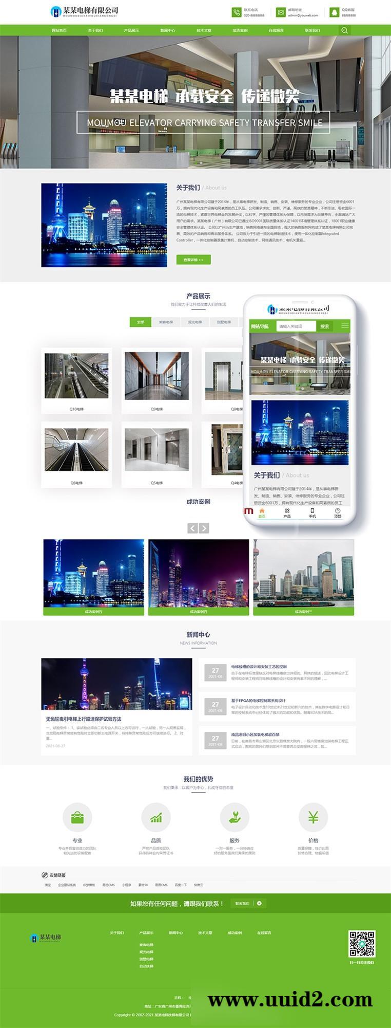 织梦dedecms响应式电梯扶梯类网站源码 dedecms织梦模板 (自适应手机端)