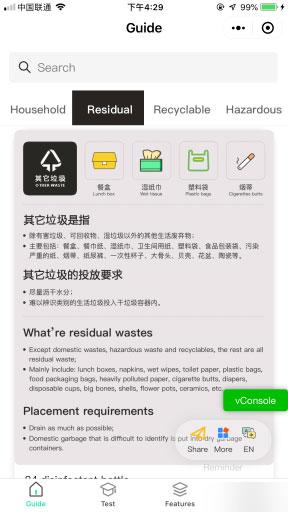 通用功能模块:垃圾分类指南小程序V1.0.30 前端+后端