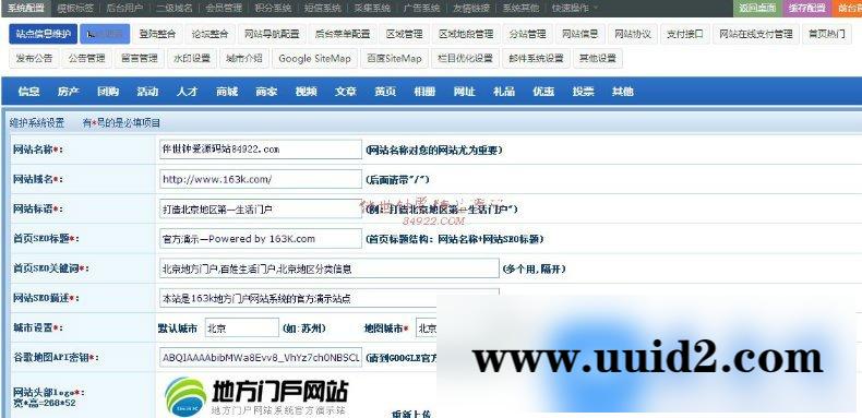 163K地方门户系统X4版本+同步手机版+贴吧上线+微信对接