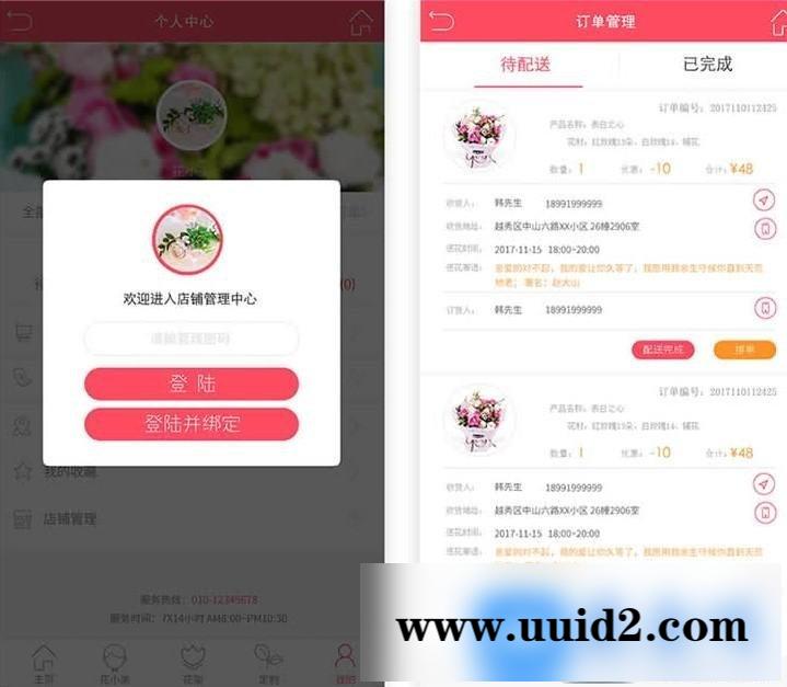 鲜花速递小程序V1.5.1 前端+后端