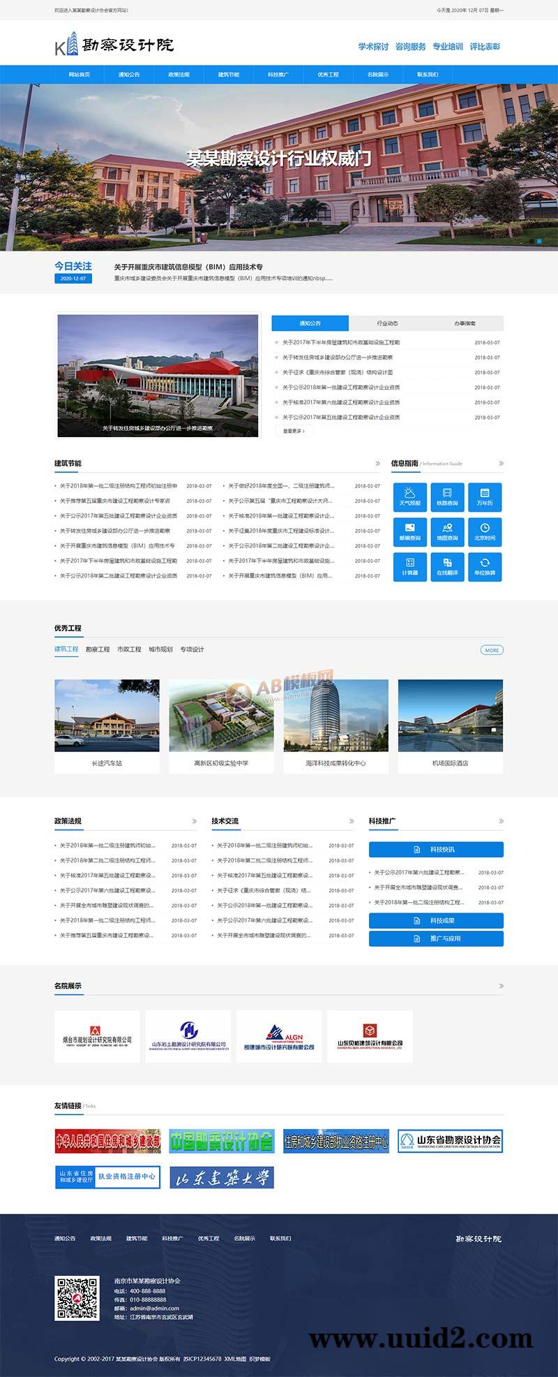 (自适应手机端)响应式勘察设计院蓝色网站pbootcms模板 政府单位商会协会网站源码下载