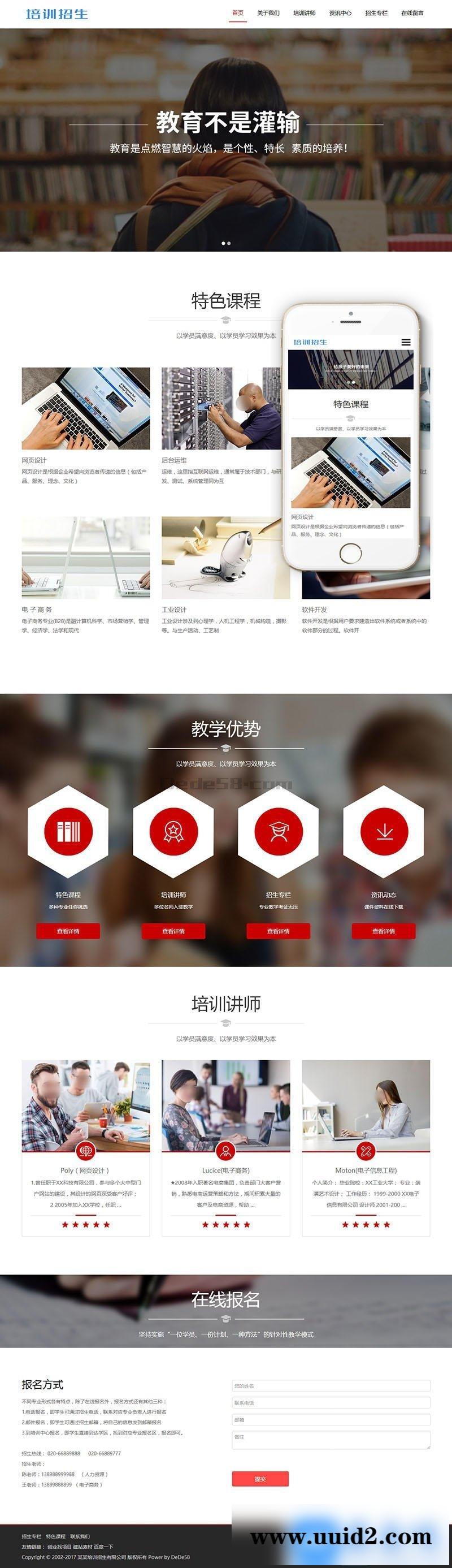 响应式培训招生教育类网站织梦模板(自适应手机端)+利于SEO优化