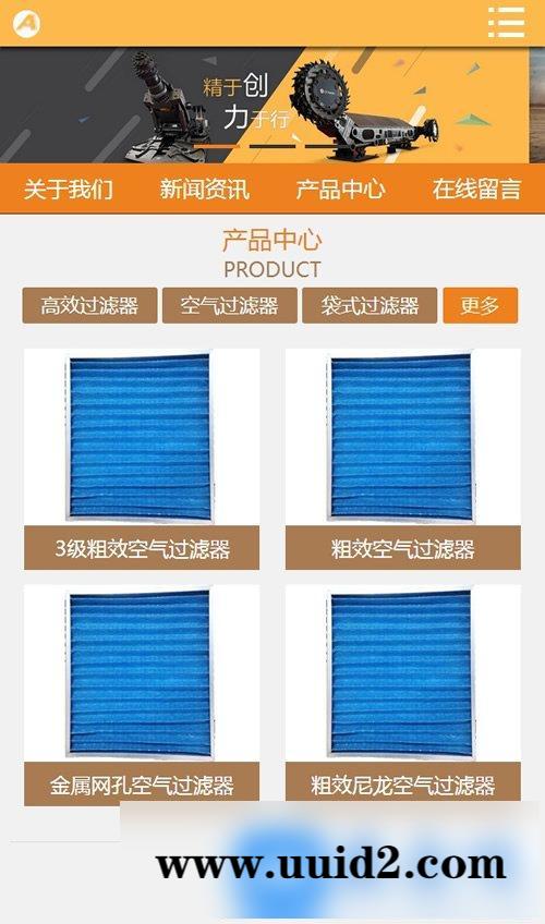 煤矿综合采掘机械设备网站源码|挖掘机大型矿业设备dede织梦网站模板（带手机版数据同步）