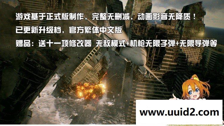 周末推荐皇牌空战7【未知空域】中文版PC电脑单机游戏送修改免steam