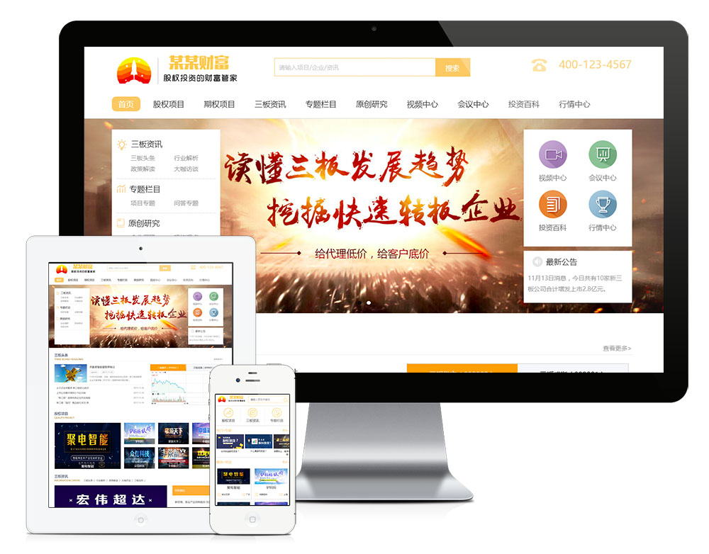 易优cms股权投资财富管理网站模板(带手机端)