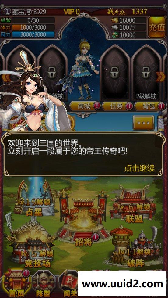 三国手游【女神猛将】完美一键即玩服务端+安卓客户端+详细教程