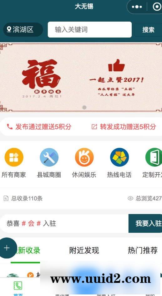 通用功能模块:电话114小程序V3.9.2