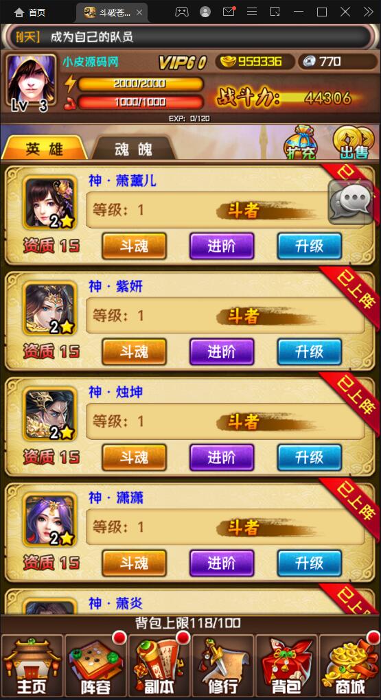 回合卡牌游戏【斗破苍穹觉醒版】12月整理Win一键服务端+安卓苹果双端+后台