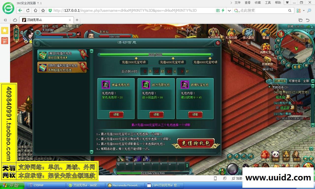 小白GM工具一键外网带视频【刀剑无双】新旧特色双端网页游戏服务端外网端一键端