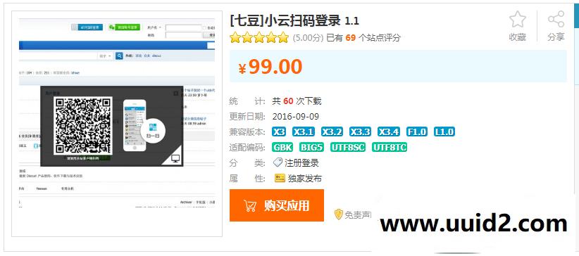 [七豆]小云扫码登录 1.1 商业版dz插件，一款在电脑端使用app扫码登录的功能插件