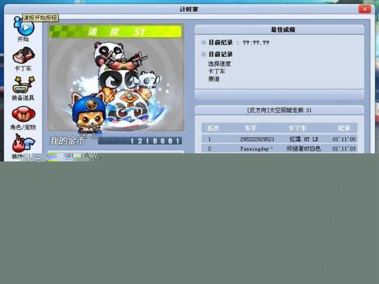 最新 跑跑卡丁车 网络网游一键服务端 官网商城无限点券金币