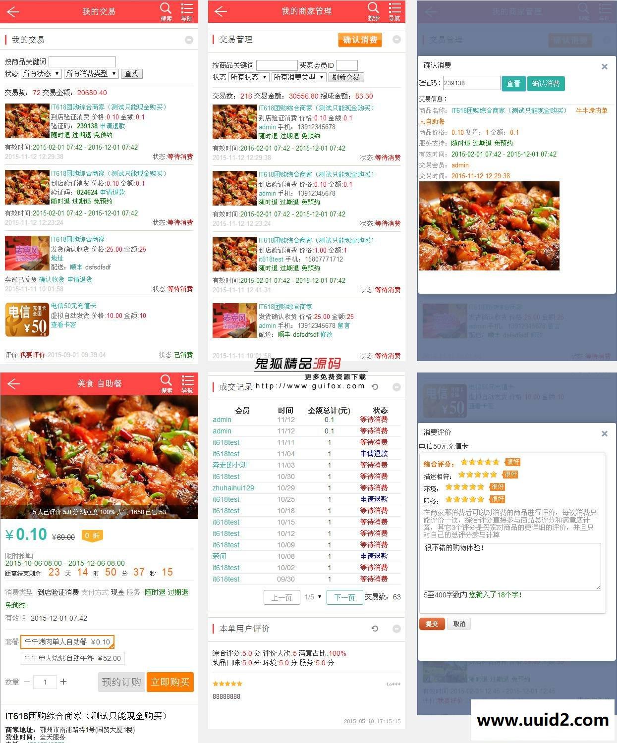 it618团购商城 X3.2 T618最强插件、整合商家、多用户商城 价值588元