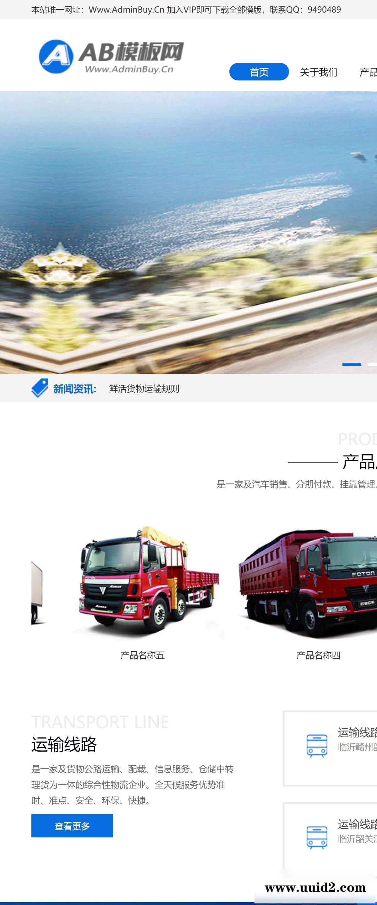 织梦dedecms蓝色物流托运网站织梦dede模板源码[带手机版数据同步]