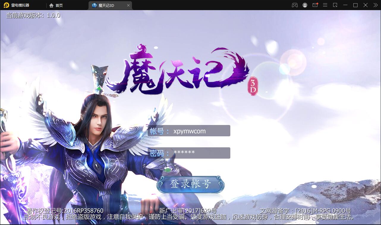 仙侠手游【魔天记3D五区版】最新整理Win半手工服务端+多区+GM授权后台+运营后台