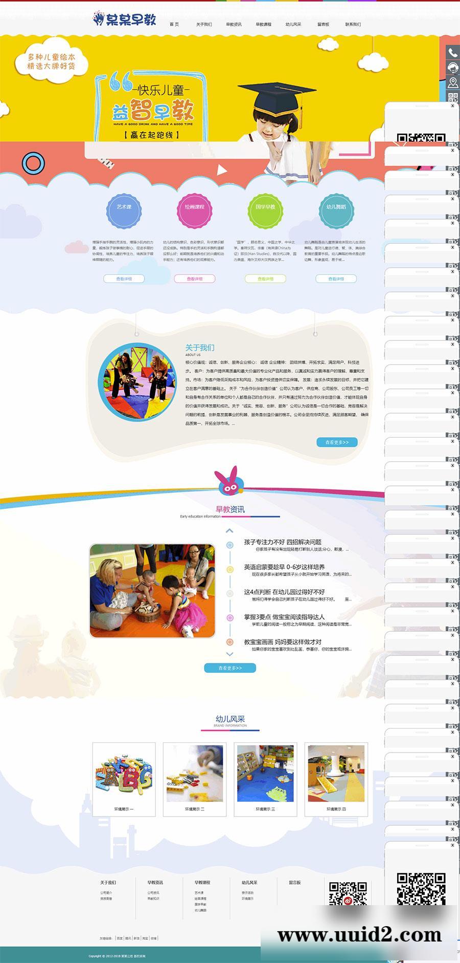 易优cms响应式儿童婴幼儿早教培训机构网站源码 自适应PC和手机端