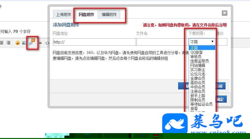 最新Discuz插件 网盘伪装成本地附件 V6.6 支持网盘免跳转下载（后台有开关）