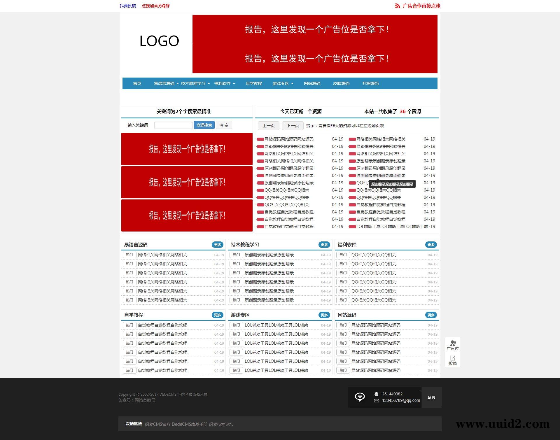 织梦dedecms 织梦仿爱收集娱乐网白色版源码模板dede模板源码[自适应手机版]