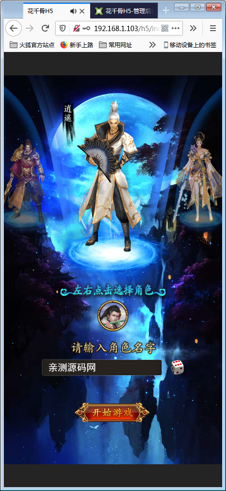 三网H5游戏【花千骨H5】一键即玩服务端+游戏后台