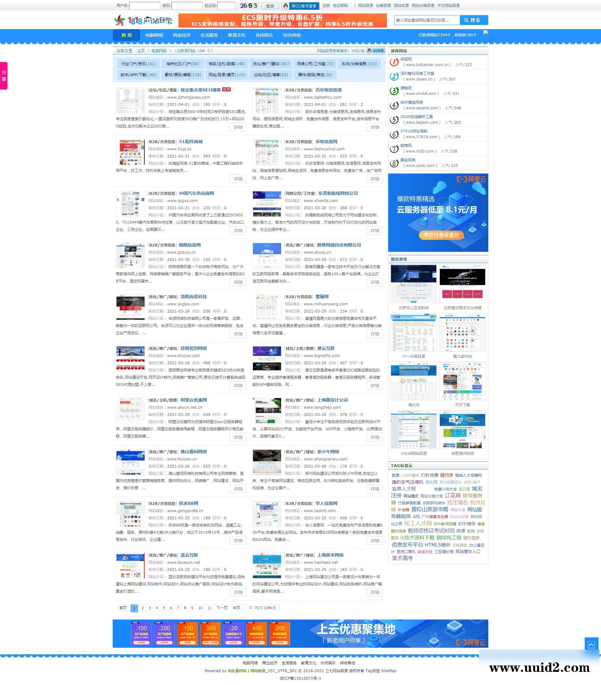 【原创】织梦高仿1818网站分类目录模板 导航栏目分类信息源码