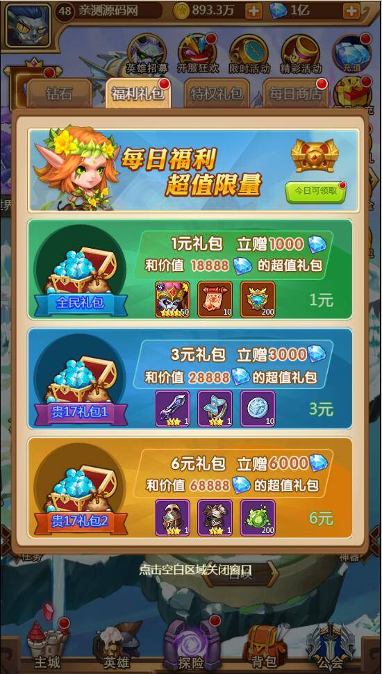 手游【部落战魂H5】WIN一键服务端+充值物品后台