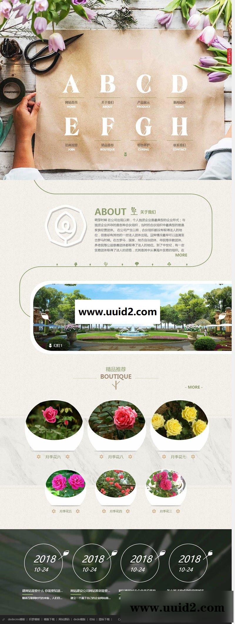 织梦dedecms鲜花植物养护园林花卉网站模板(自适应手机移动端)