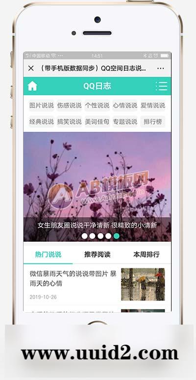 (PC+WAP)绿色QQ日志空间说说网站pbootcms模板 文章博客美文网站源码下载